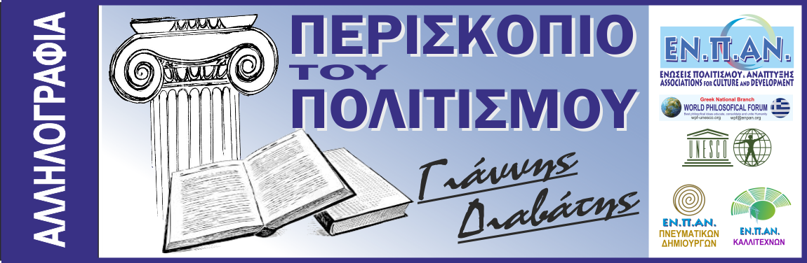 ΑΛΛΗΛΟΓΡΑΦΙΑ