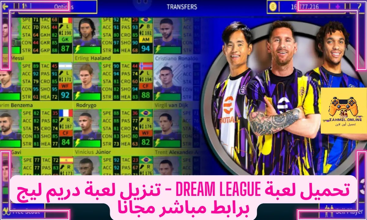 تحميل لعبة dream league