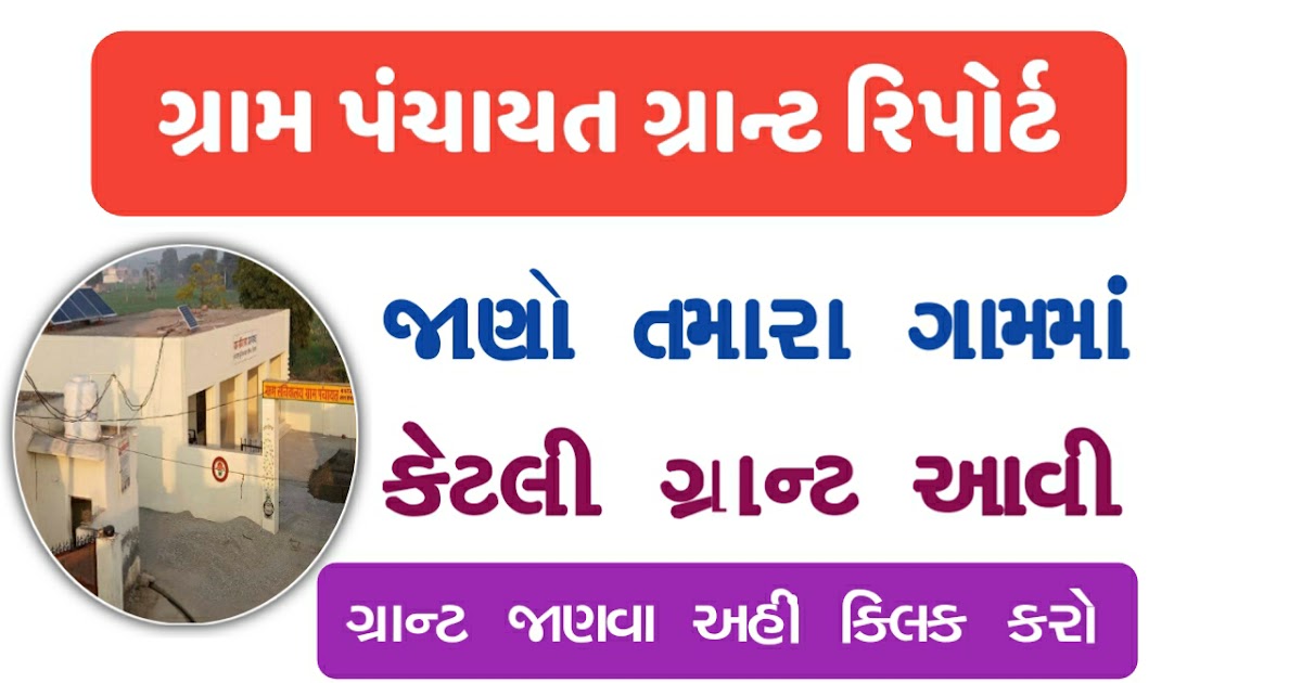 Gujarat Gram Panchayat work Report 2021 -2022 Full Details Open