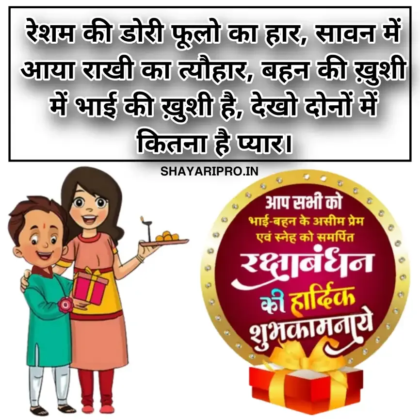 Happy Raksha Bandhan Wishes in Hindi