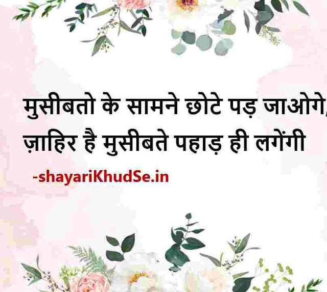 life good morning images hindi shayari, life shayari in hindi images download, life hindi shayari photo