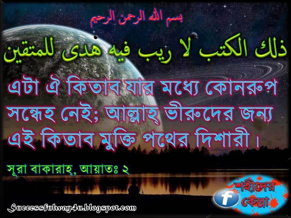 successfulway4u.blogspot.com: Bangla islamic knowledge