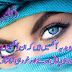 Aankhen Poetry 2 Line in Urdu Fonts