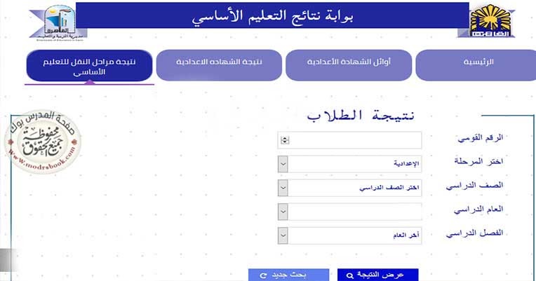 نتيجة الصف الأول الاعدادي الترم الأول 2020 جميع المحافظات بالاسم