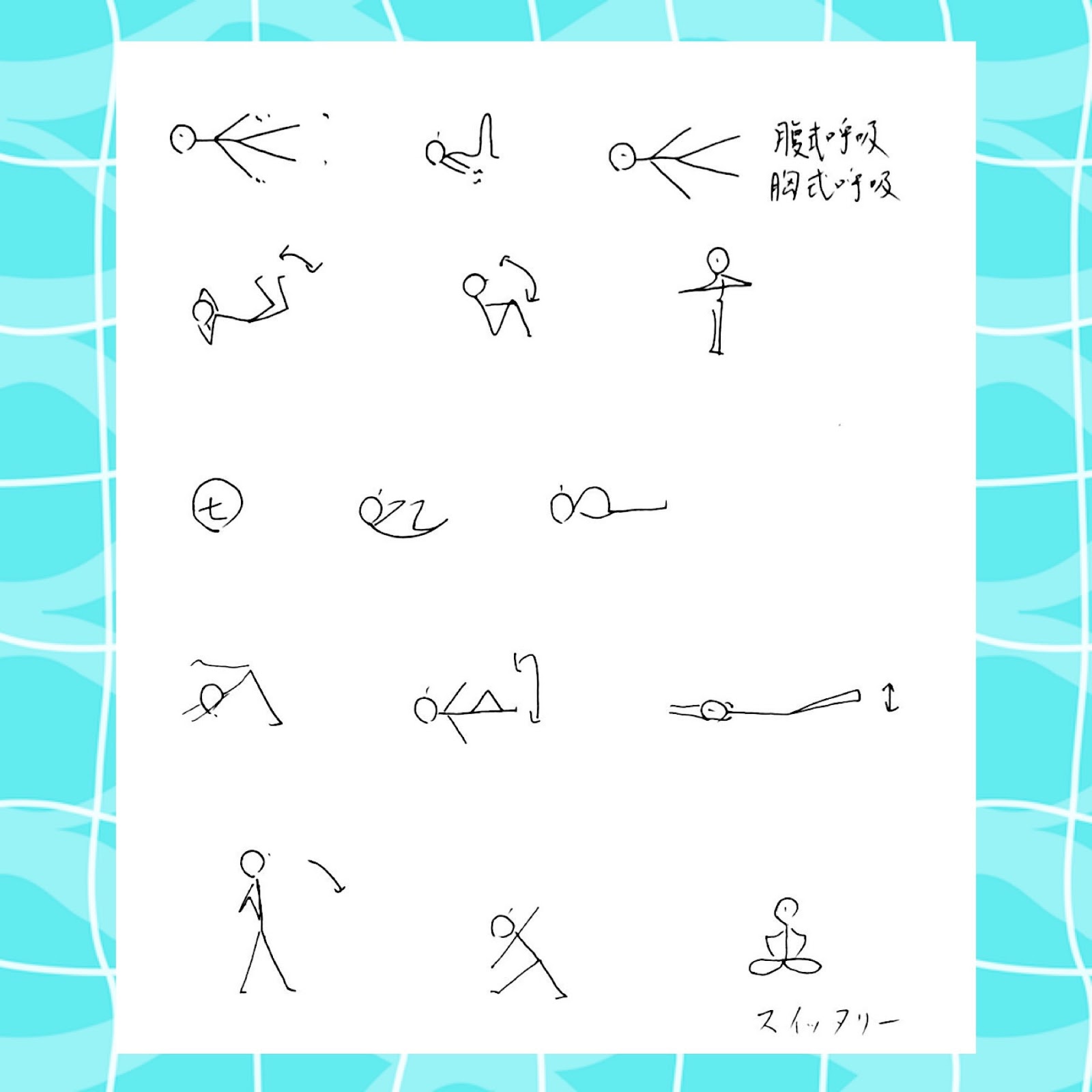 最高 Ever腹筋 イラスト 棒 人間