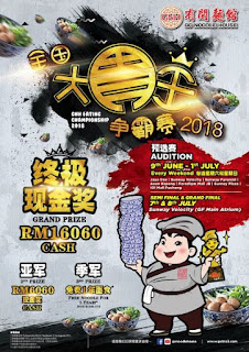 GO Noodle House CNH Eating Championship 2018 Semi Final & Grand Final (7 July & 8 July 2018)