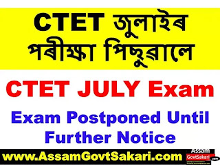 CTET 2020 July Exam Postponed