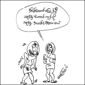 myanmar cartoons