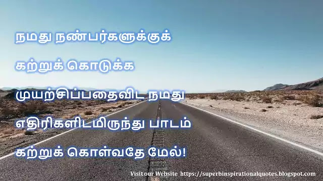 Tamil Education Quotes 5