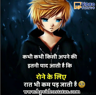  Sad Status In Hindi For Whatsapp Or Facebook, Hindi Sad Whatsapp Facebook Status