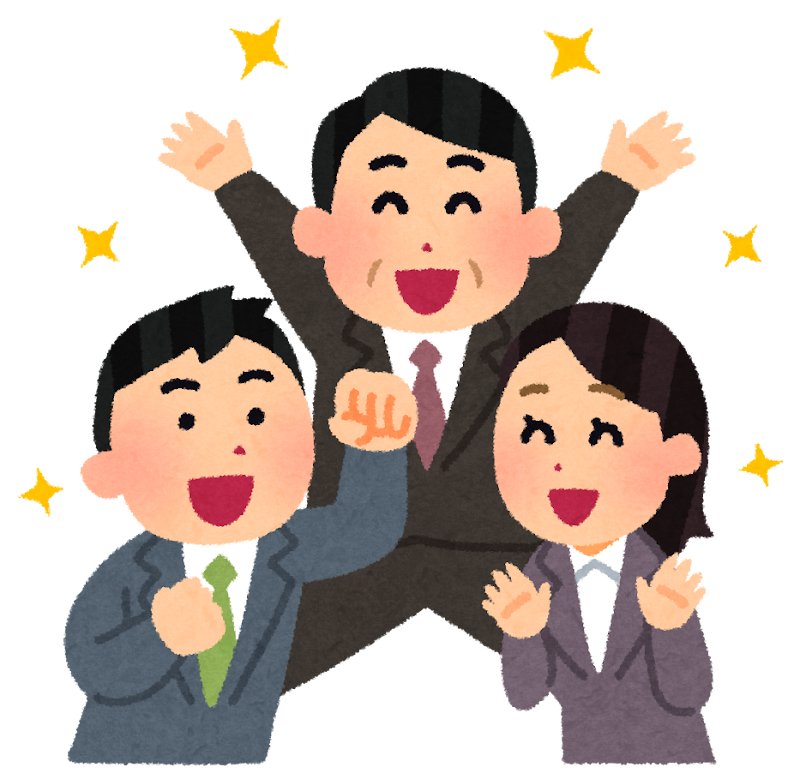 喜ぶ会社員たちのイラスト かわいいフリー素材集 いらすとや