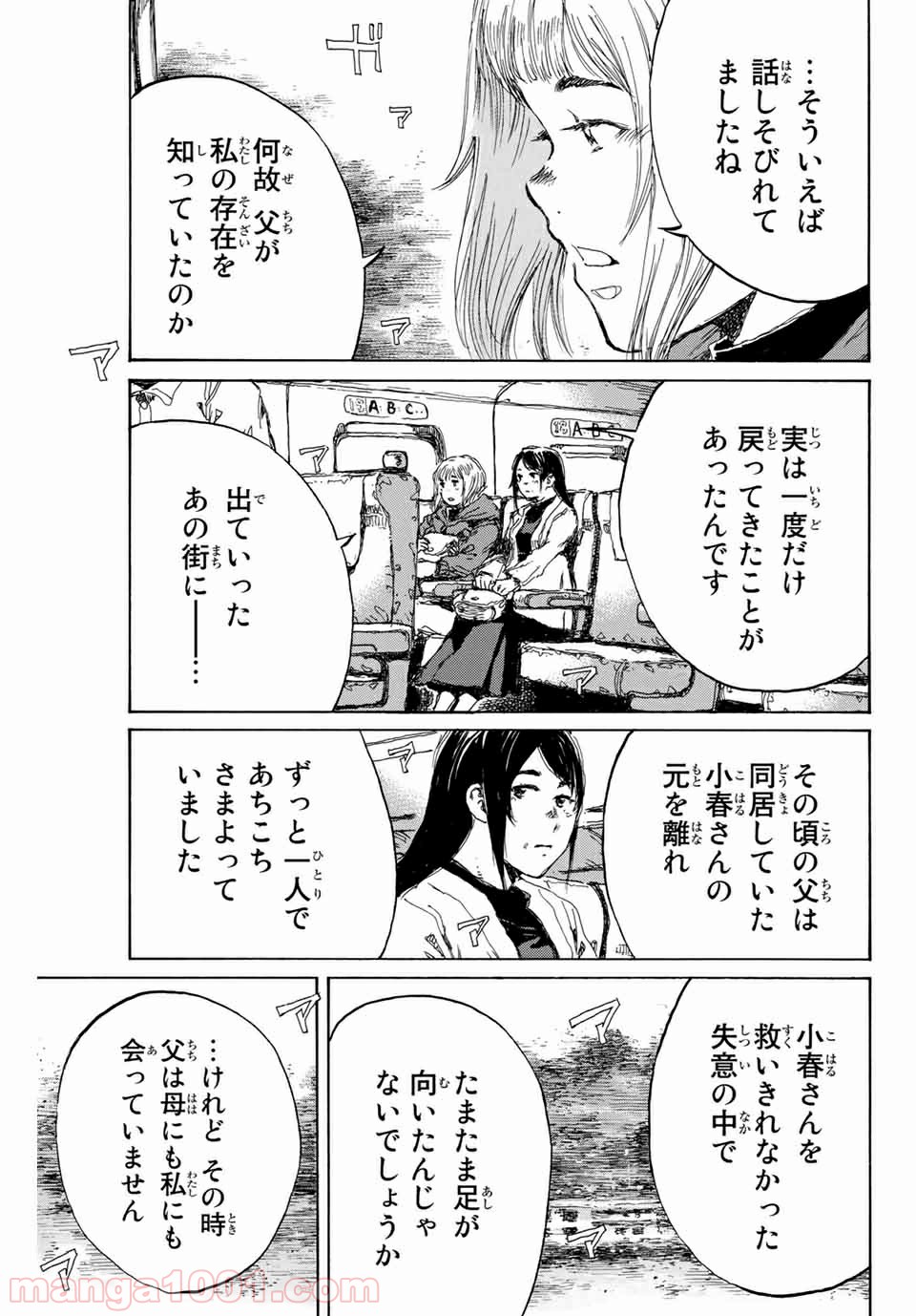 君が僕らを悪魔と呼んだ頃 Raw 第152話 Manga Raw