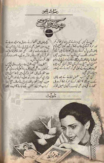  Sirf Mohabbat by Rizwana Ameer ul Haq Online Reading