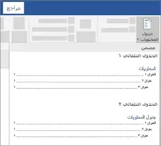 أسهل طريقة لعمل فهرس في برنامج الوورد Microsoft Word