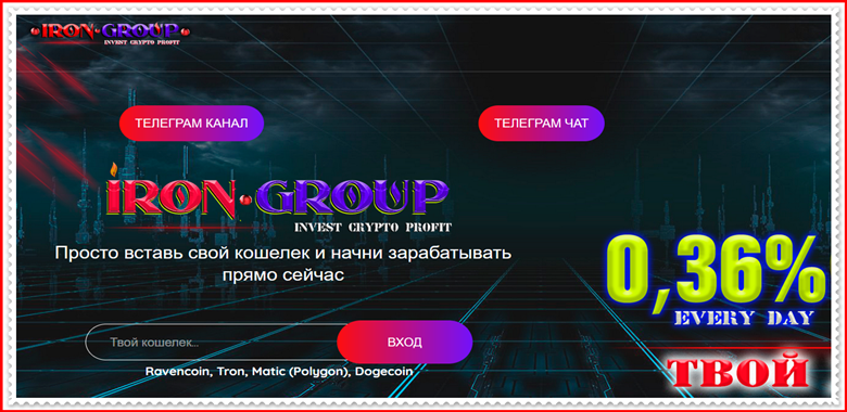 [Мошенники] iron-group.pw – Отзывы, развод, лохотрон? Облачный майнинг IRON-GROUP