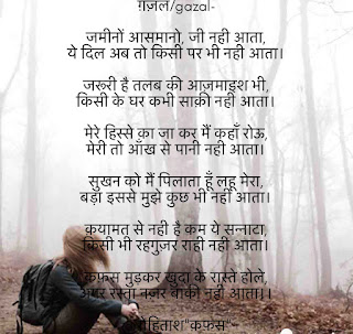 EMOTIONAL SHAYARI!GAJAL