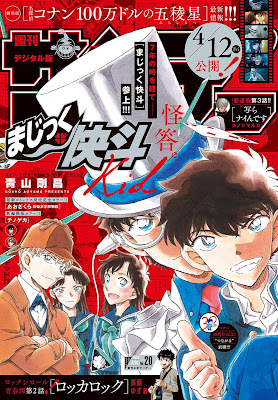 [雑誌] 週刊少年サンデー 2024年20号 [Weekly Shonen Sunday 2024-20]