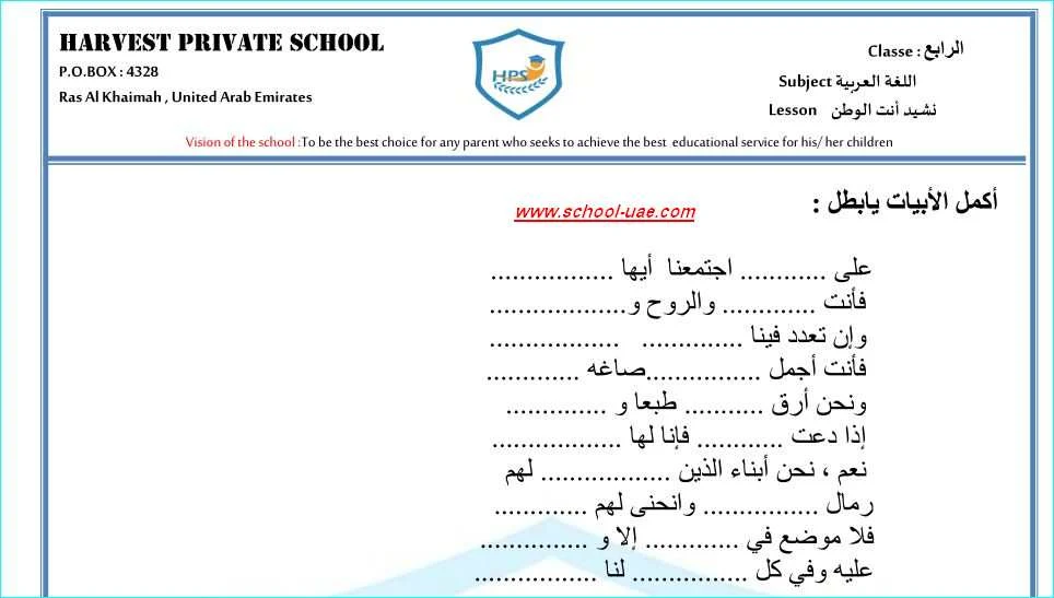 ورقة عمل  نشيد أنت الوطن مادة اللغة العربية للصف الرابع الفصل  الدراسى الاول 2020