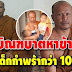 พระอุปการะเด็ก กว่า 100 ชีวิต แบกภาระเลี้ยงดูเด็กกำพร้า ส่งเรียนจนจบ