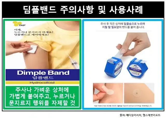 딤플밴드-주의사항및사용사례