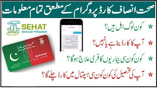 Sehat Insaf Health Card Online Registration 2022