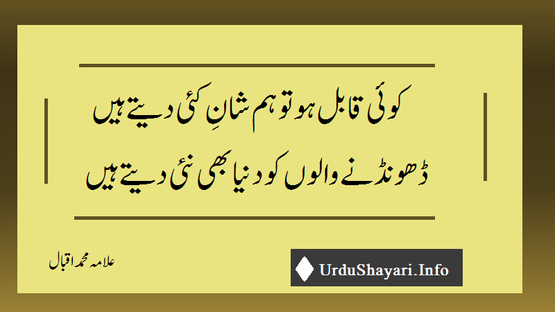 Best Allama Iqbal Poetry  In Urdu - 2 Lines Shayari