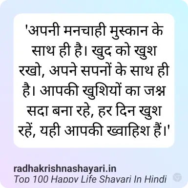 Best Happy Life Shayari In Hindi