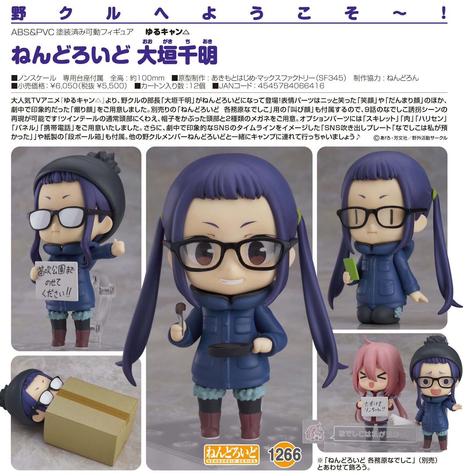 Rev 代購 預購 ねんどろいどゆるキャン 大垣千明 Nendoroid Yurucamp Ogaki Chiaki