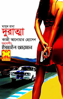 Duratma (Masud Rana-455) Free PDF Book