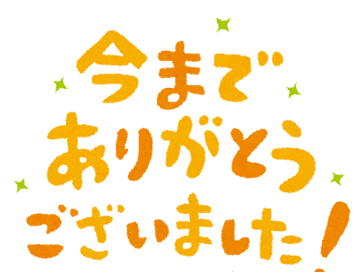 √無料でダウンロード！ イラスト ありがとう 無料 198547-先生 ありがとう イラスト 無料