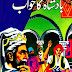 Dastan E Ameer Hamza By Maqbool Jahangeer