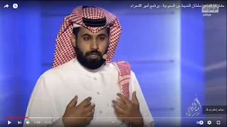 سلطان الضيط : أميرًا للشعراء