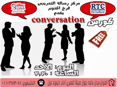 كورس انجليزي محادثة مجاناً - ‪‎English conversation‬