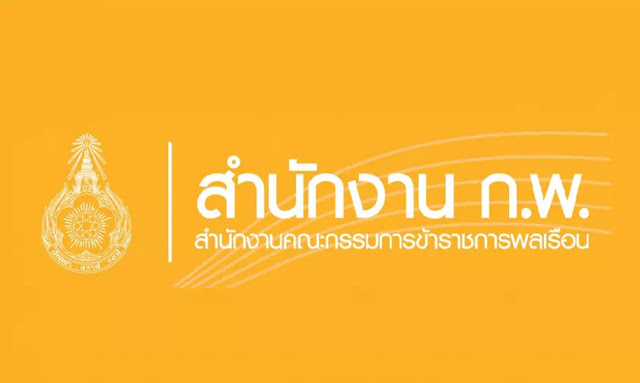 ประกาศรับสมัครสอบแข่งขันเพื่อทดสอบความสามารถทั่วไป (ภาค ก. ปกติ) ประจำปี 2567 จำนวน 380,000 ที่นั่ง สมัครได้ตั้งแต่วันที่ 19 มีนาคม 2567 เวลา 08.30 น.