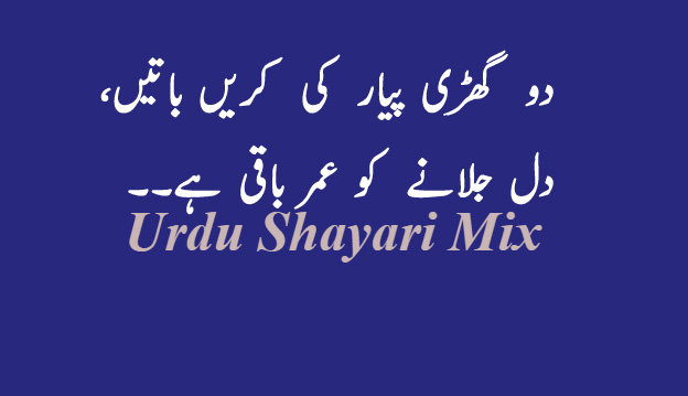 Do ghari pyar | Mohabbat shayari | Love shayari