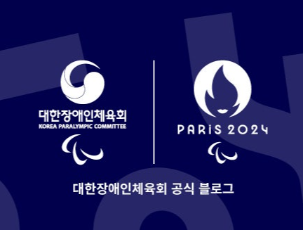 파리 패럴림픽 중계