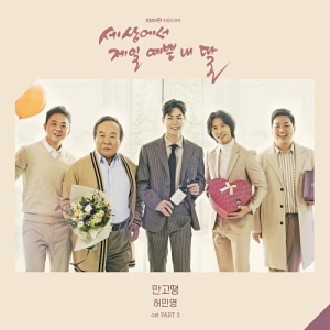 Download Lagu Her Min Young - 만고땡