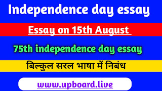 independence day essay,independence day speech in hindi,independence day essay in english,paragraph on independence day,independence day essay in hindi,independence day speech in kannada,10 lines on independence day, essay writing on independence day,5lines on independence day,independence day essay 100 words,short essay on independence day,independence day composition,independence day essay in kannada,independence day par essay, independence day 10 lines