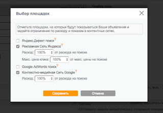Выбор площадок для показа объявлений
