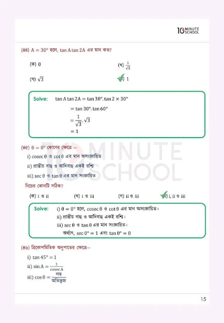 Tag:- এসএসসি গণিত ফাইনাল সাজেশন ২০২২, SSC Math Final Suggestion 2022, SSC গণিত সাজেশন ২০২২, এসএসসি গণিত এমসিকিউ নৈব্যত্তিক বহুনির্বাচনি প্রশ্নো সাজেশন ২০২২ | SSC Math question MCQ suggestion 2022