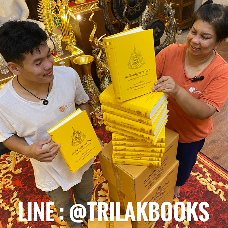 หนังสือพระไตรปิฎก ภาษาไทย 45 เล่ม