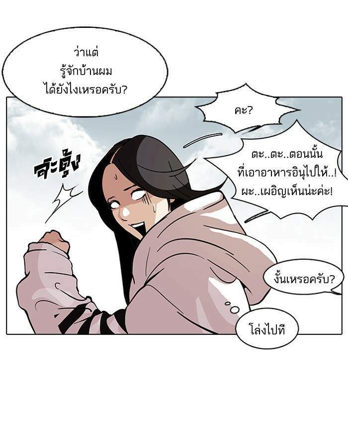 Lookism ตอนที่ 116