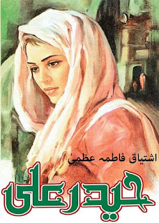 Haider Ali Urdu Novel By Ishtiaq Fatima Uzma