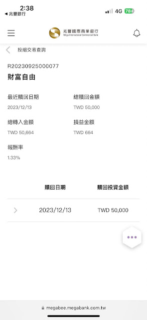 【投資理財】兆豐機器人買基金教學，適合新手、初心者的懶人投資平台，無腦複利，持續買進