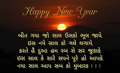 happy new year messages in gujarati