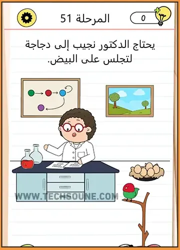 حل المرحلة 51 من Brain Test 4