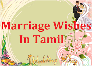 Marriage wishes in Tamil