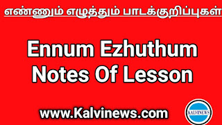 Ennum Ezhuthum - 1,2,3rd Std - Term 3- January 3rd & 4th Week Lesson Plan