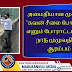 அமைதியான முறையில் "கவன் சீலை போராட்டம்" எனும் போராட்டம் ஒன்று நாடு முழுவதிலும் ஆரம்பம் !