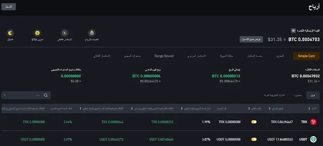 سحب الأرباح عبر منصة بايننس من موقع eldibux